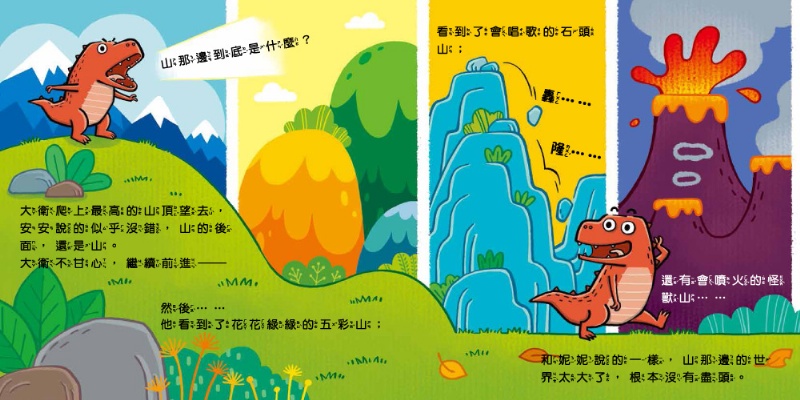 小恐龍品格教育故事繪本（內含都是皮皮惹的禍：學會誠實+了不起的妞妞：學會獨立+安安，別怕！：學會勇敢+山的那邊是什麼？：勇於探索+誰是蛋蛋的媽媽？：培養責任感+